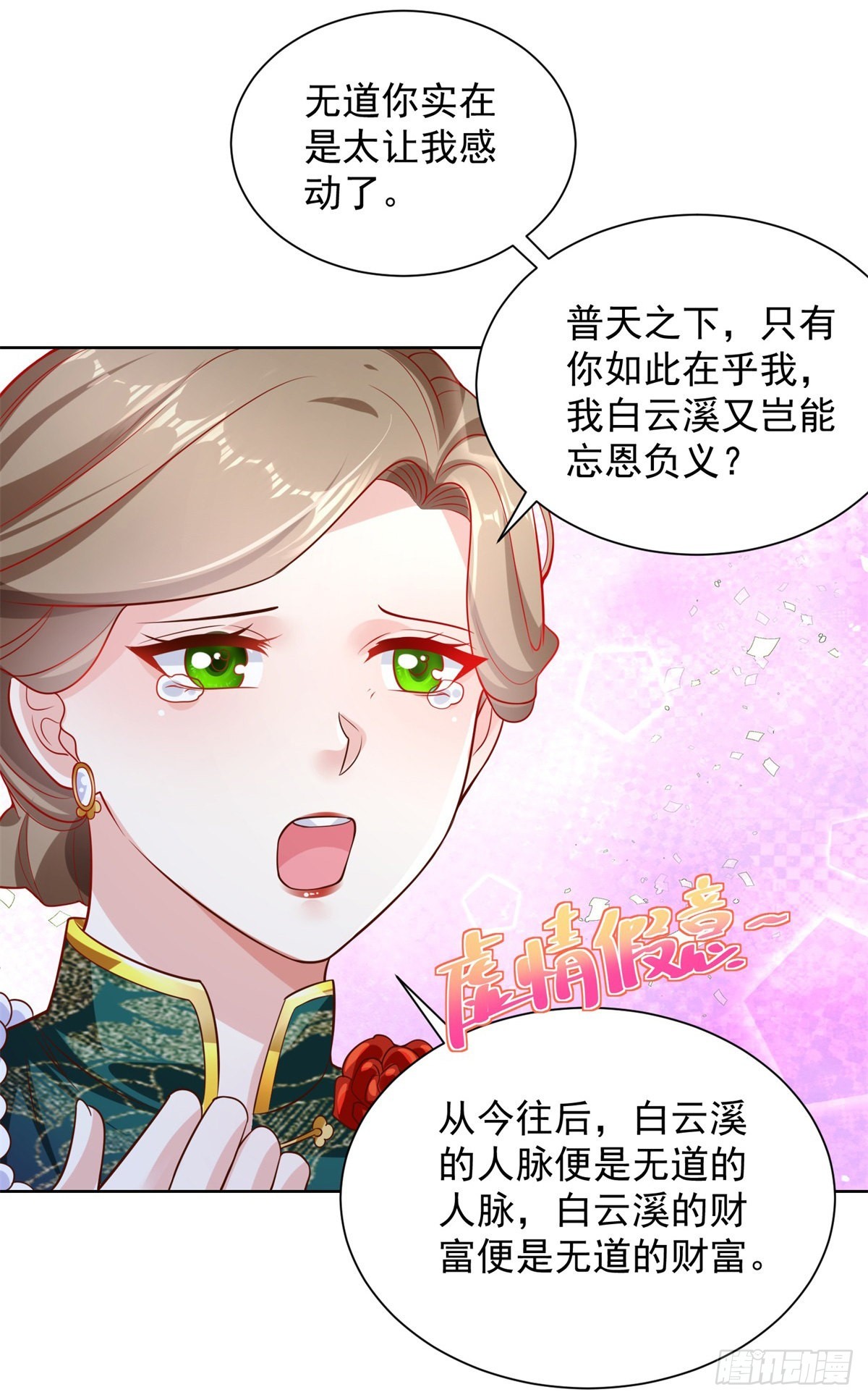 大反派殷无道小说免费漫画,第29话 白家风波1图