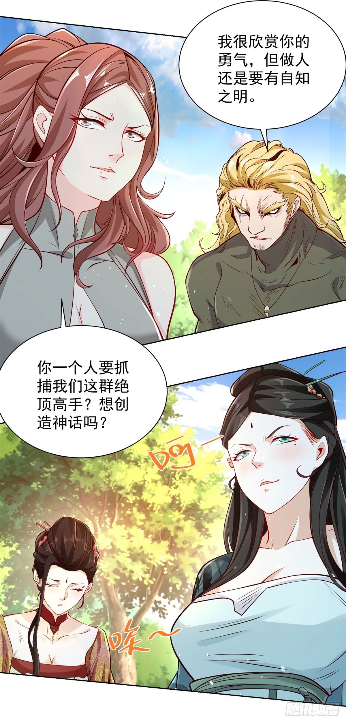 大反派漫画,第154话 留个美女给我2图