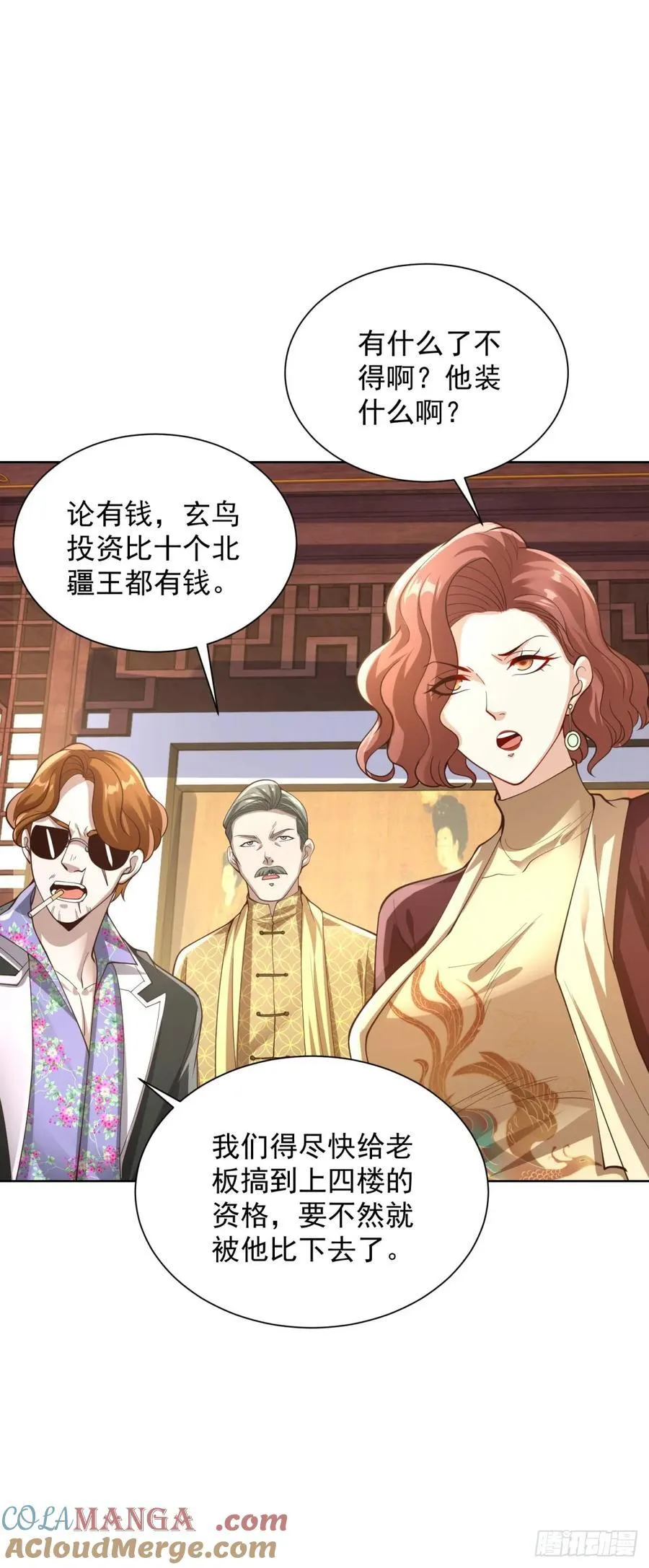 大反派大结局漫画,第208话 贵客请留步1图
