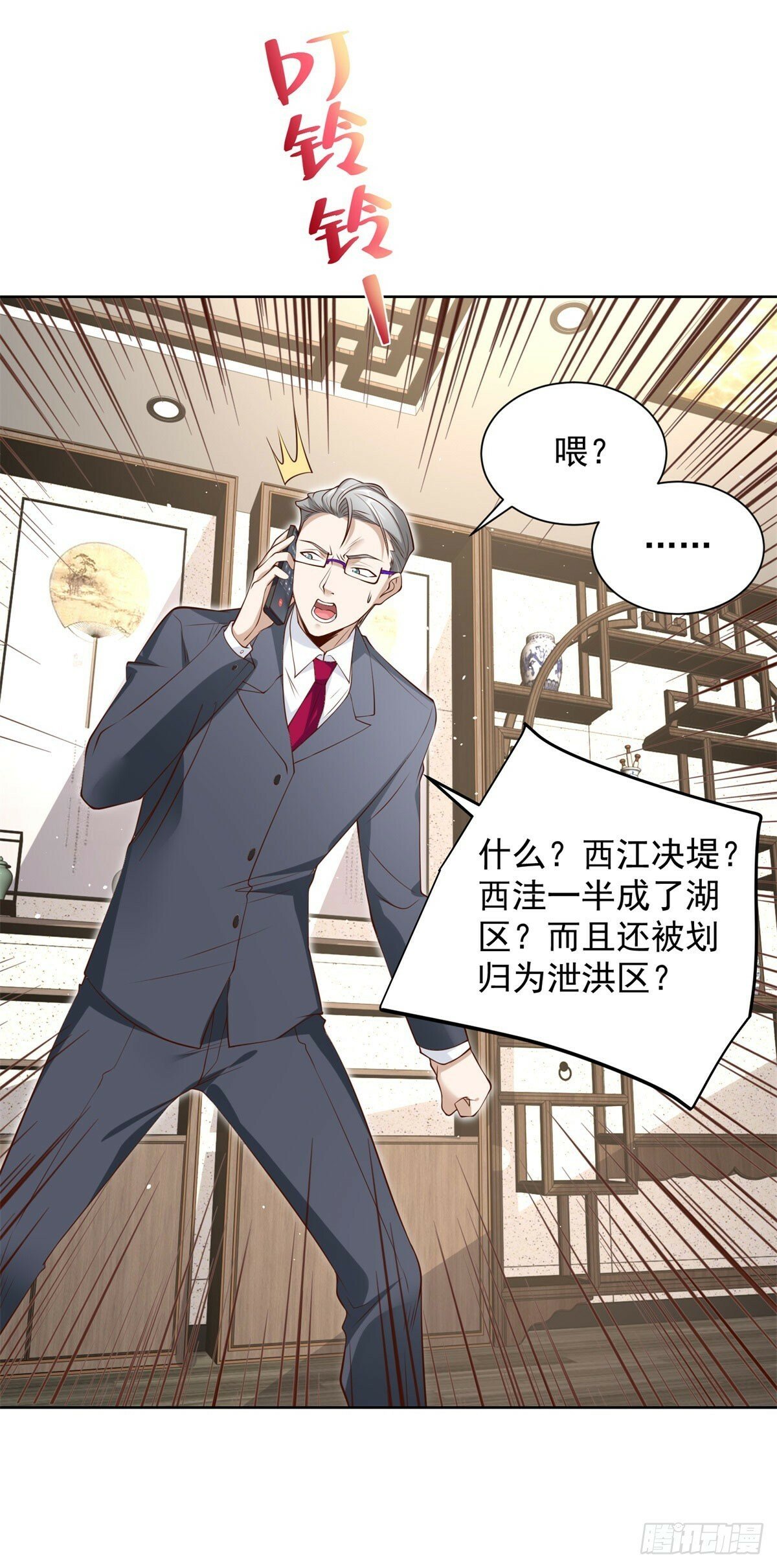 大反派漫画,第114话 坑杀神豪1图