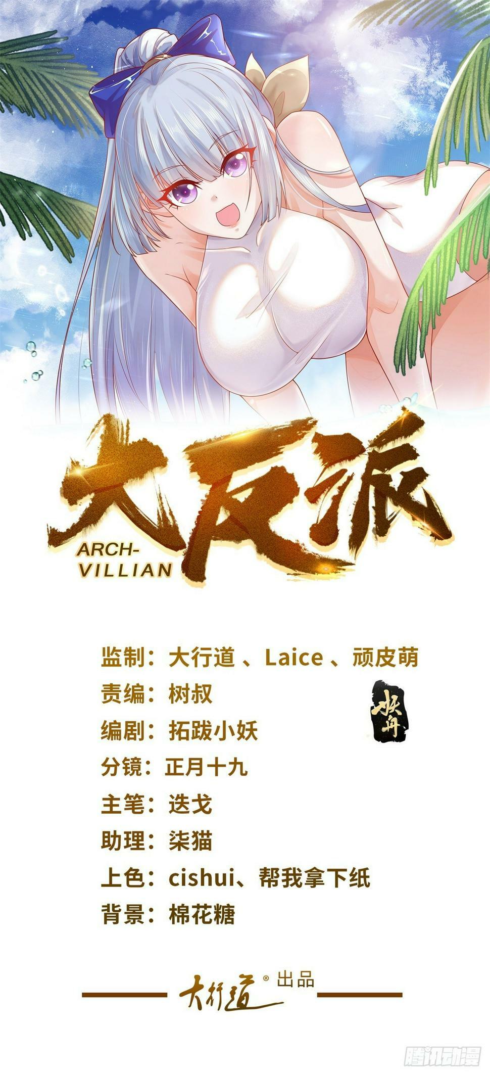 大反派在线观看漫画,第104话 幕后黑手1图