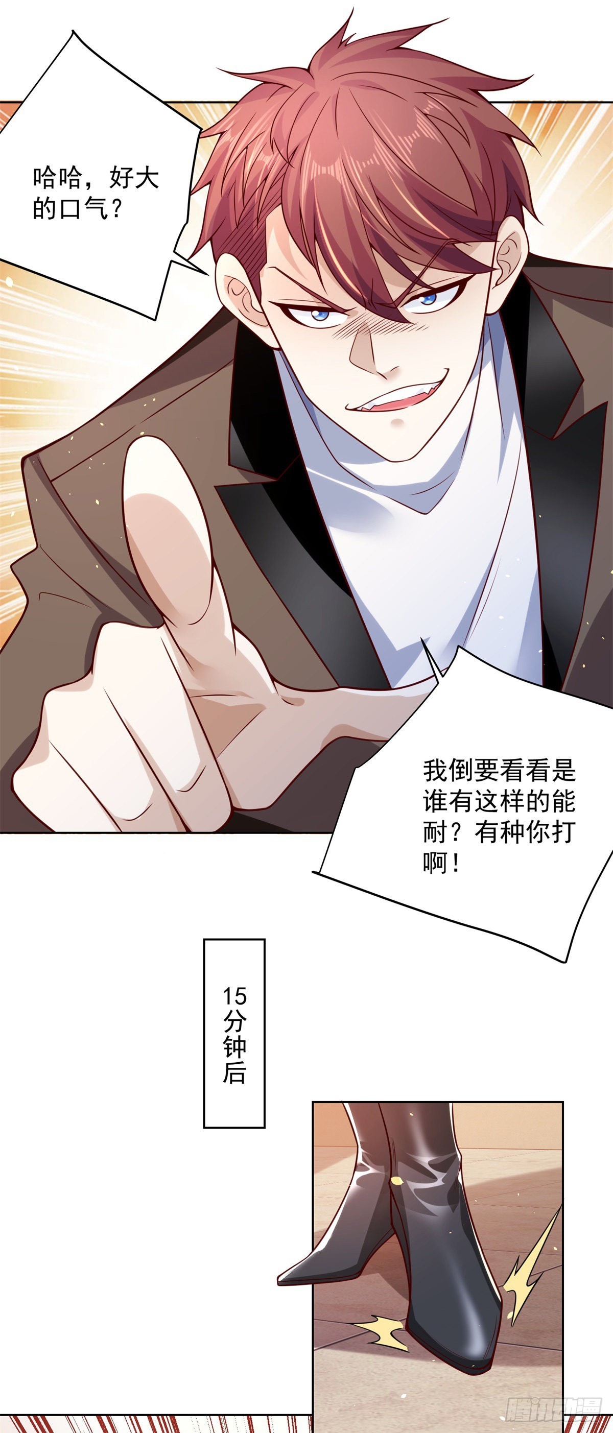 大反派动漫漫画,第2话 不讲武德2图