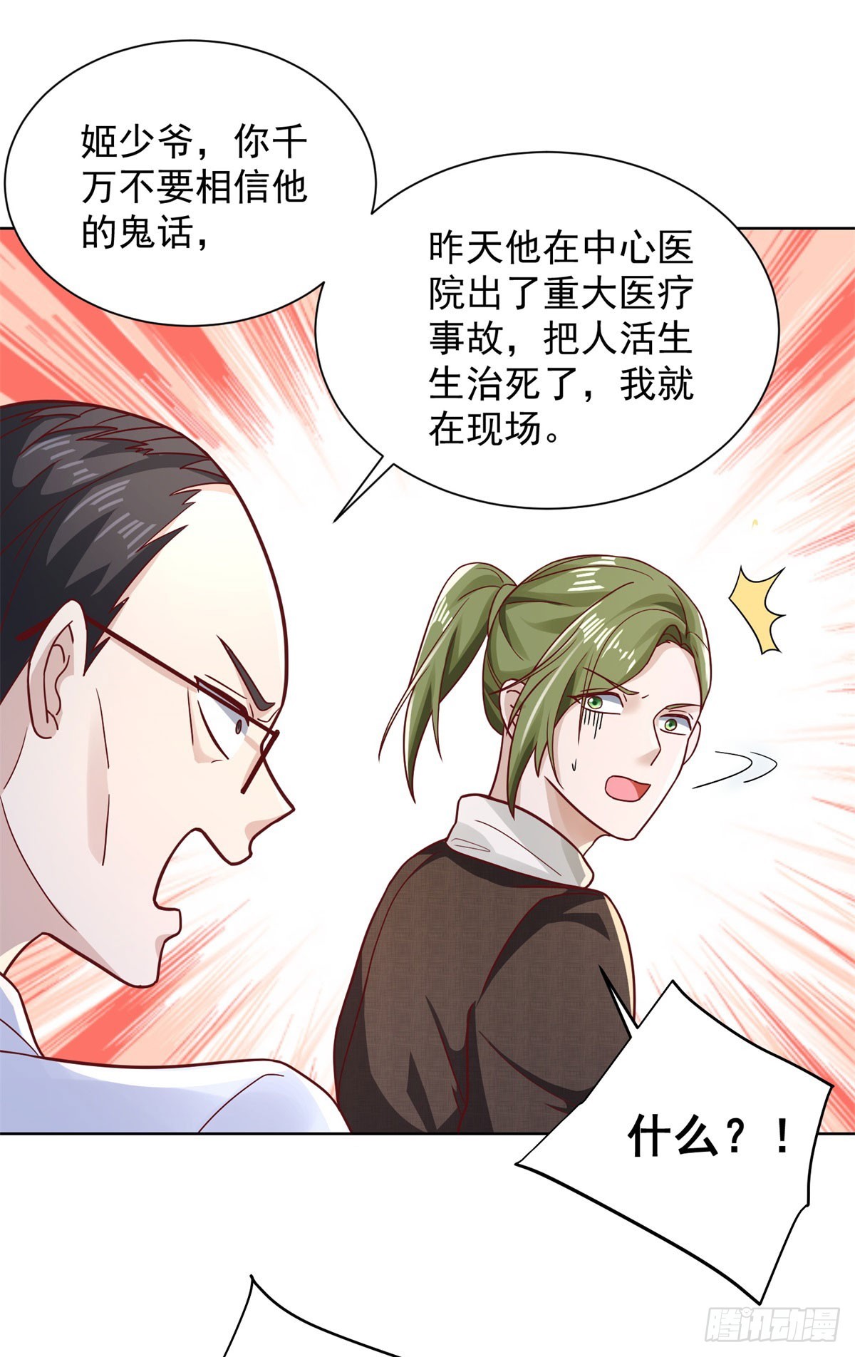 大反派动漫漫画,第44话 子母追魂针2图