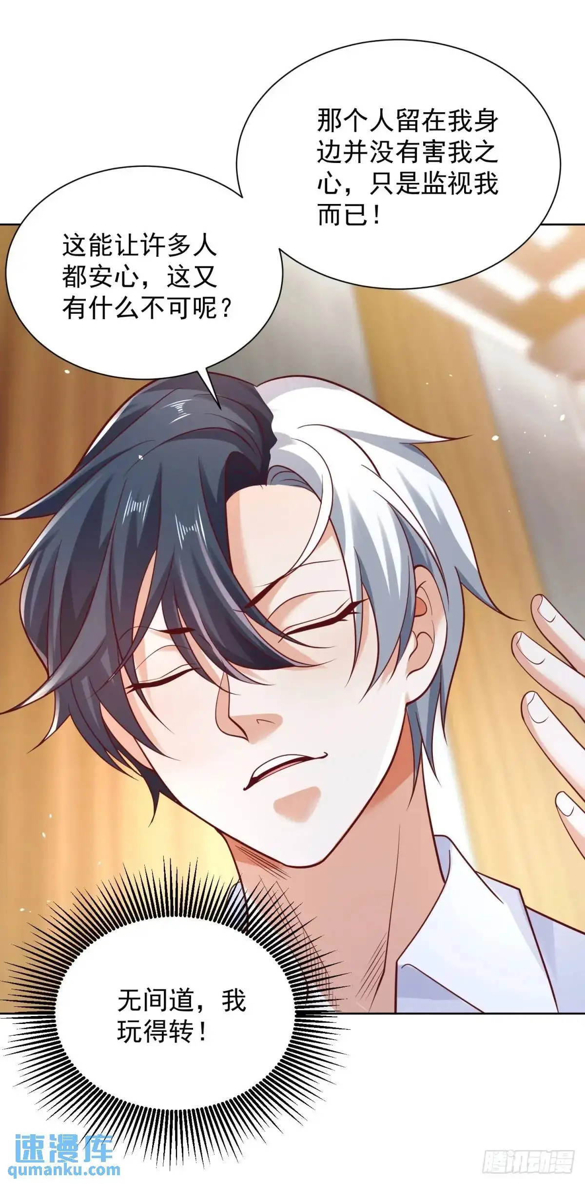 大反派漫画,第186话 夜袭1图