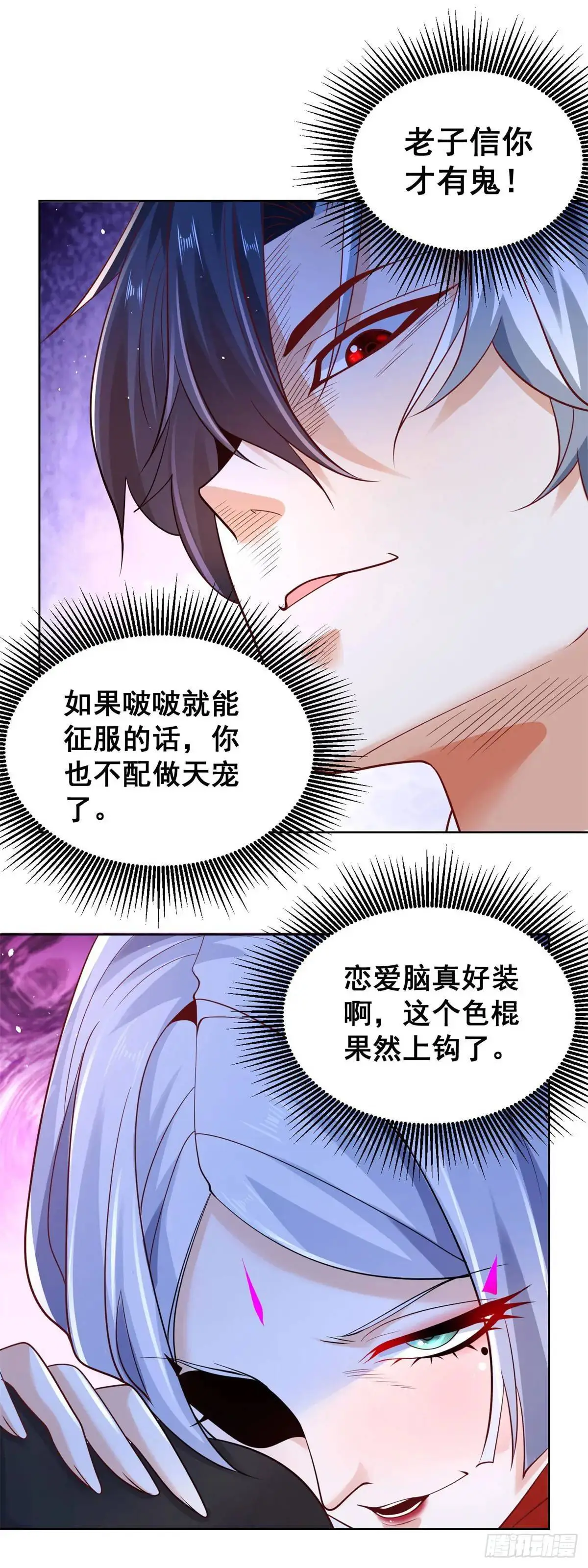大反派漫画,第186话 夜袭2图