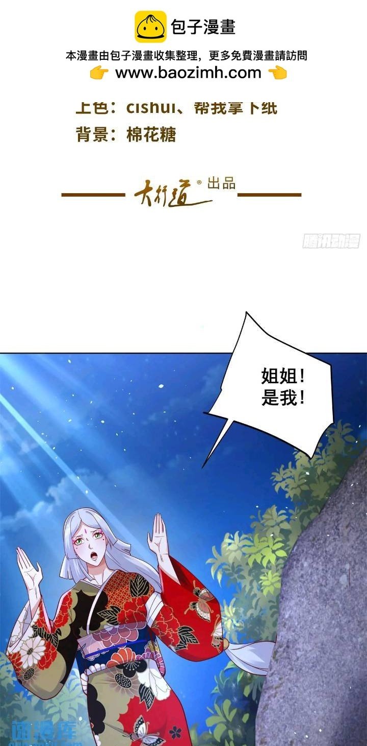 大反派动漫漫画,第175话 并肩作战2图