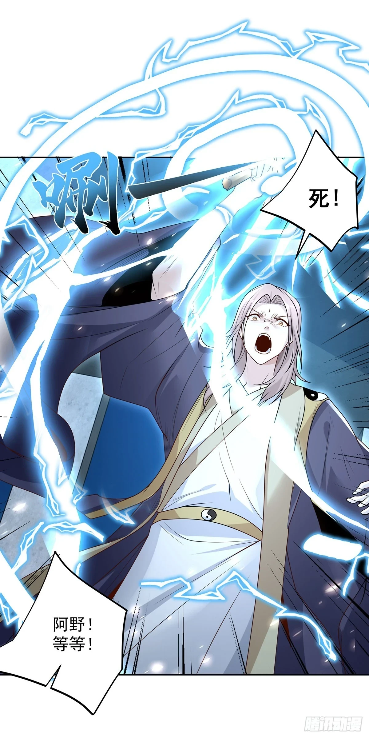 大反派漫画,第84话 雷电法王1图