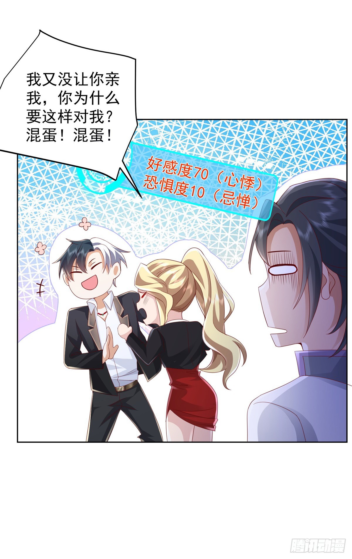 大反派在线观看漫画,第47话 当然是原谅她2图