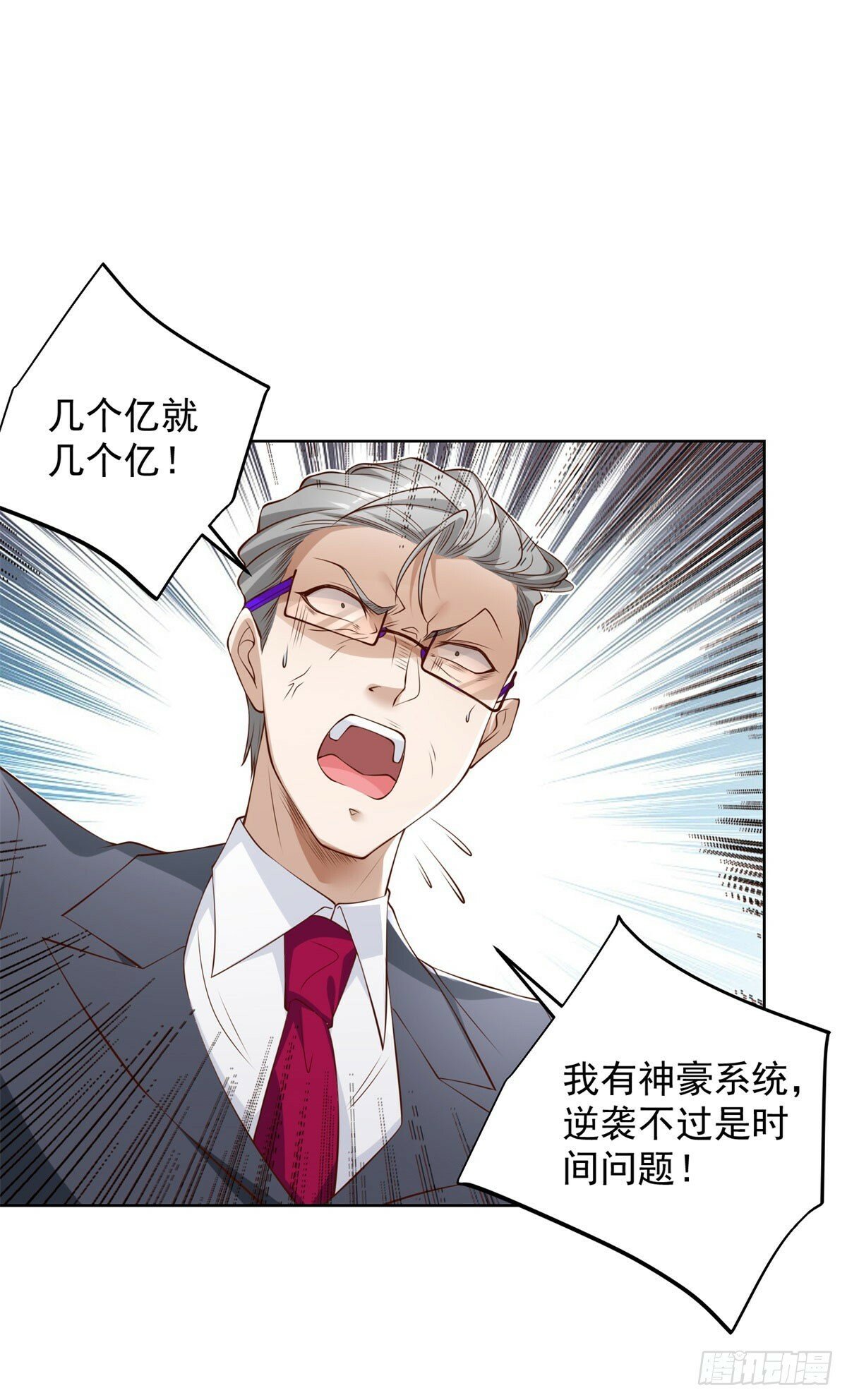 大反派漫画,第114话 坑杀神豪1图