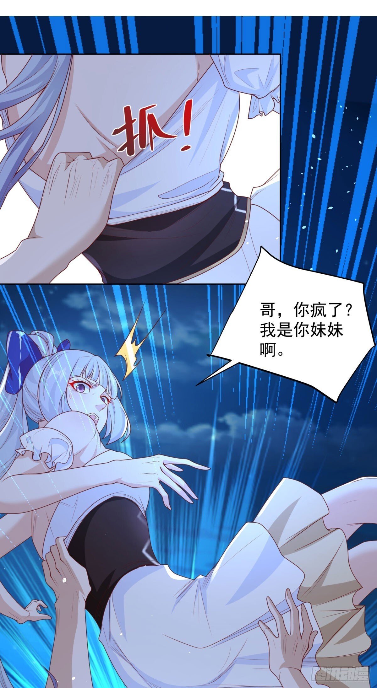 大反派殷无道小说免费漫画,第167话 妹大不中留2图