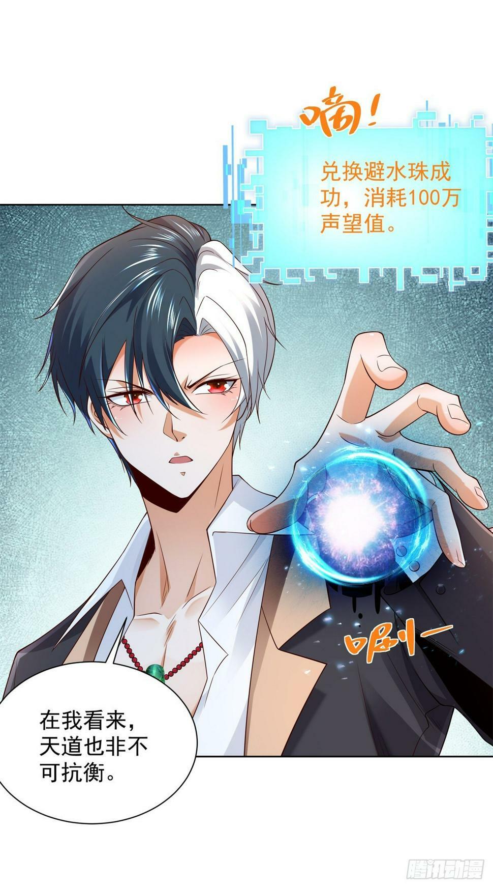 大反派漫画,第103话 搬山术1图