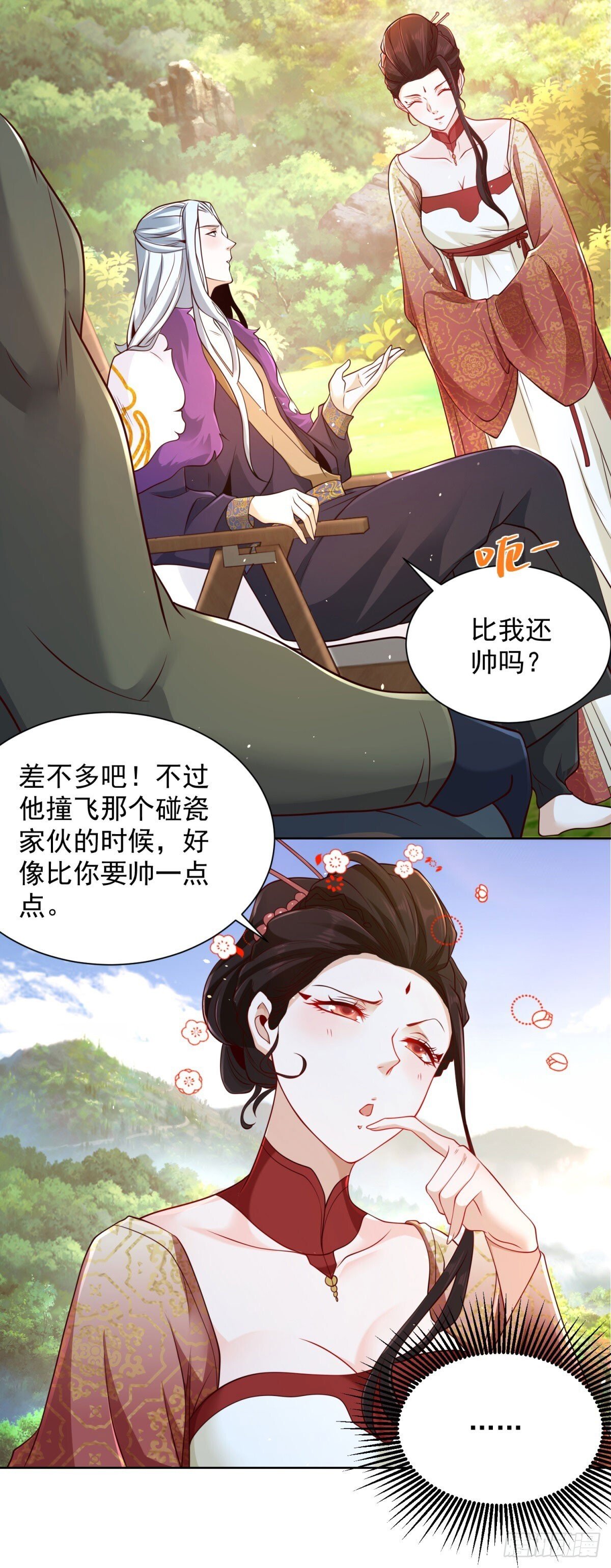 大反派漫画,第150话 行动开始1图