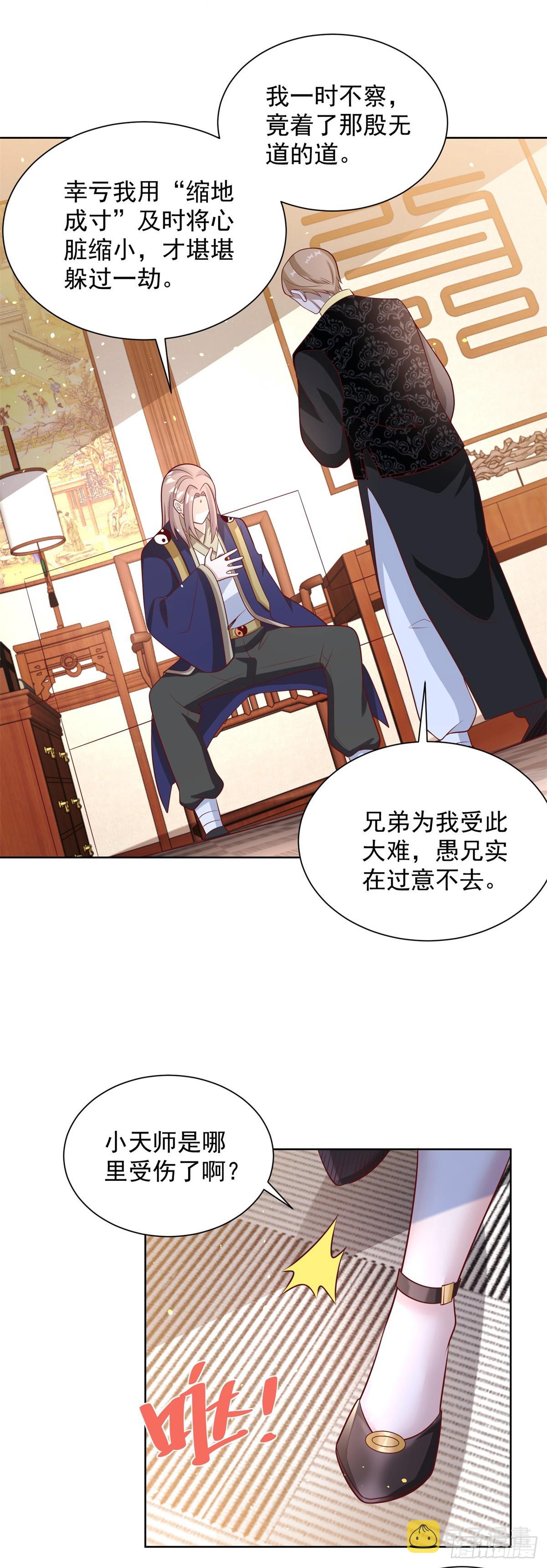 大反派漫画,第76话 五行封土大阵2图