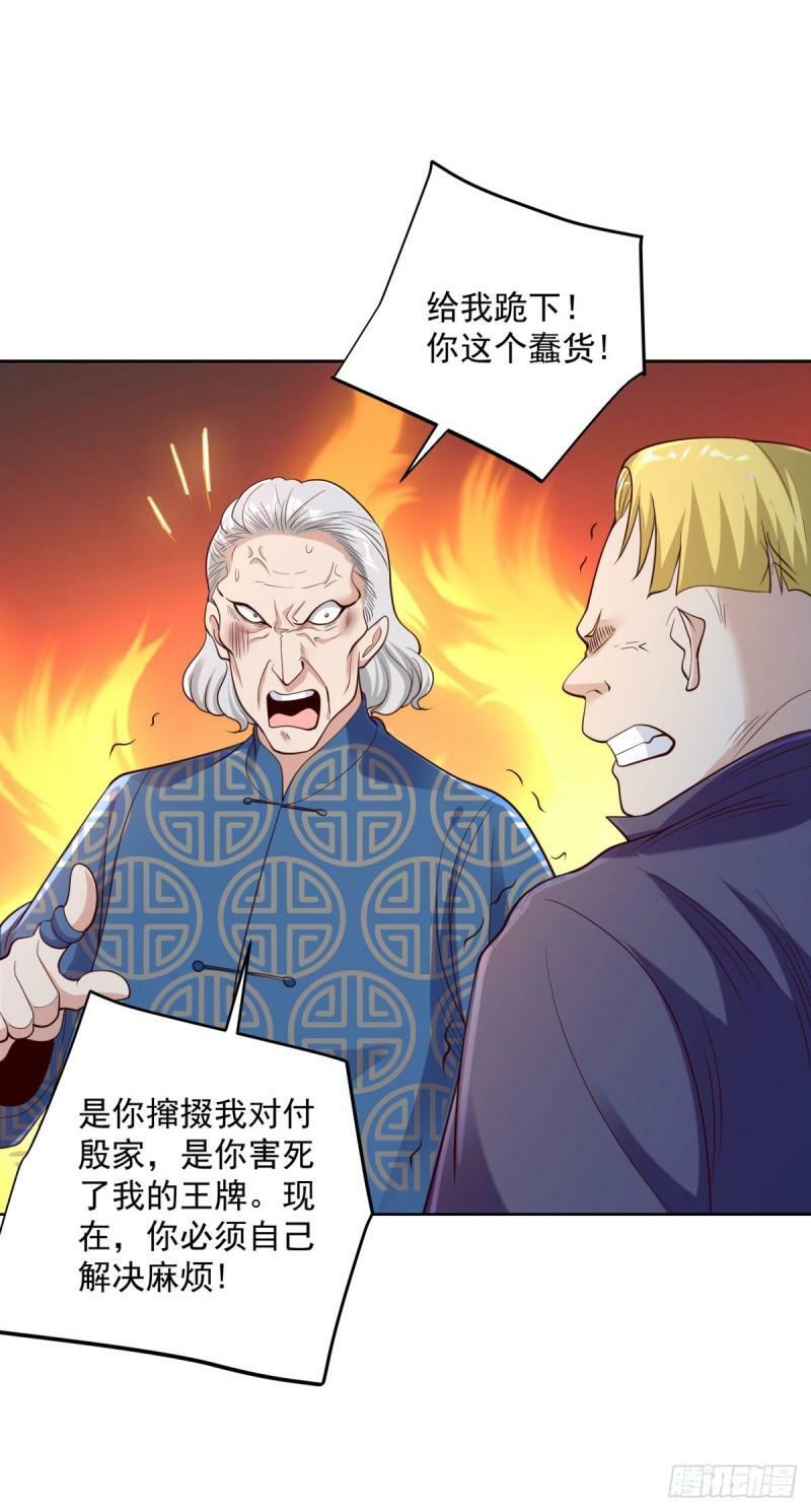 大反派殷无道小说免费漫画,第124话 幕后黑手1图