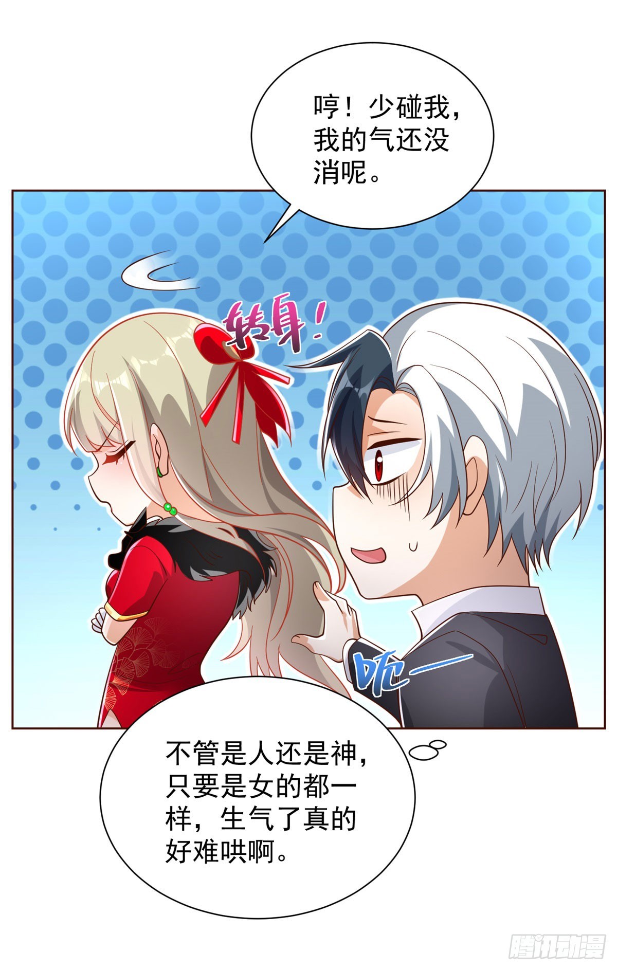 大反派漫画,第49话 重生大少1图