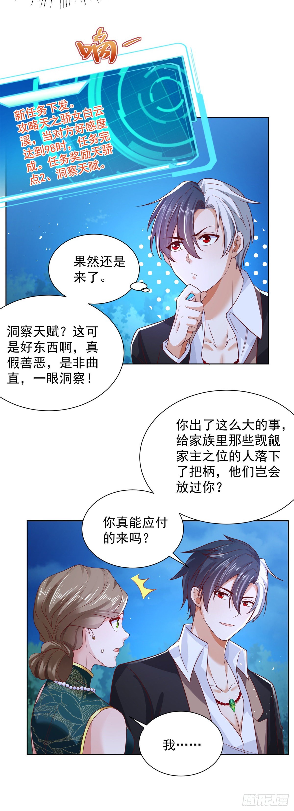 大反派殷无道小说免费漫画,第29话 白家风波1图