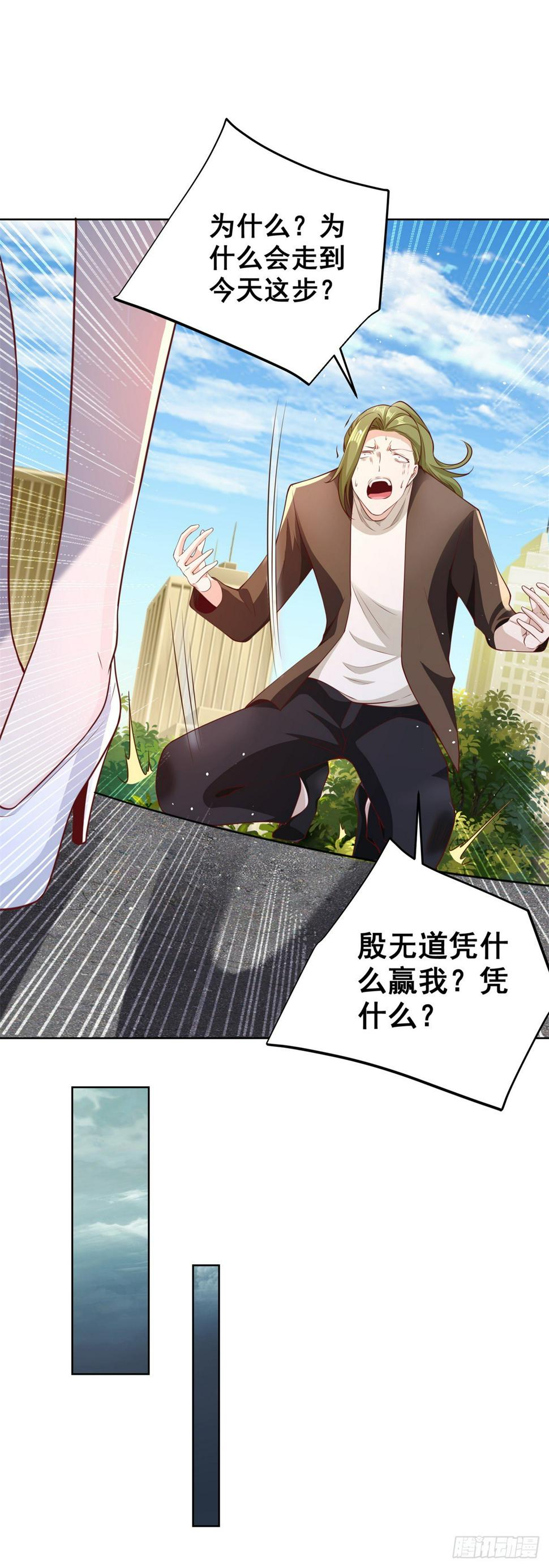 大反派漫画,第99话 征服2图