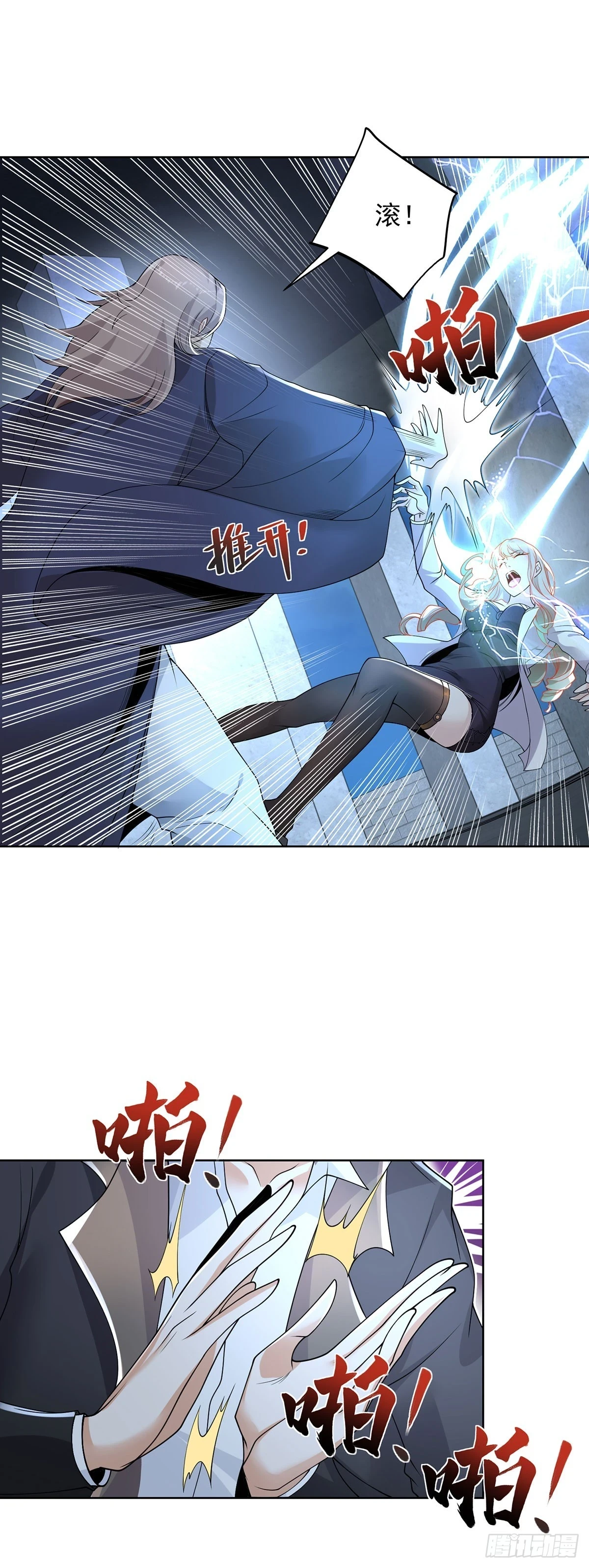 大反派漫画,第84话 雷电法王1图