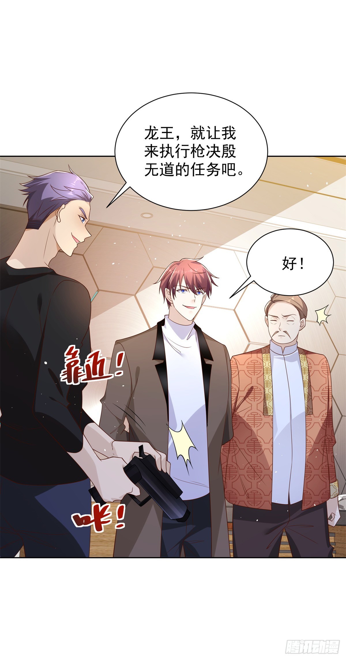 大反派漫画,第55话 将计就计1图