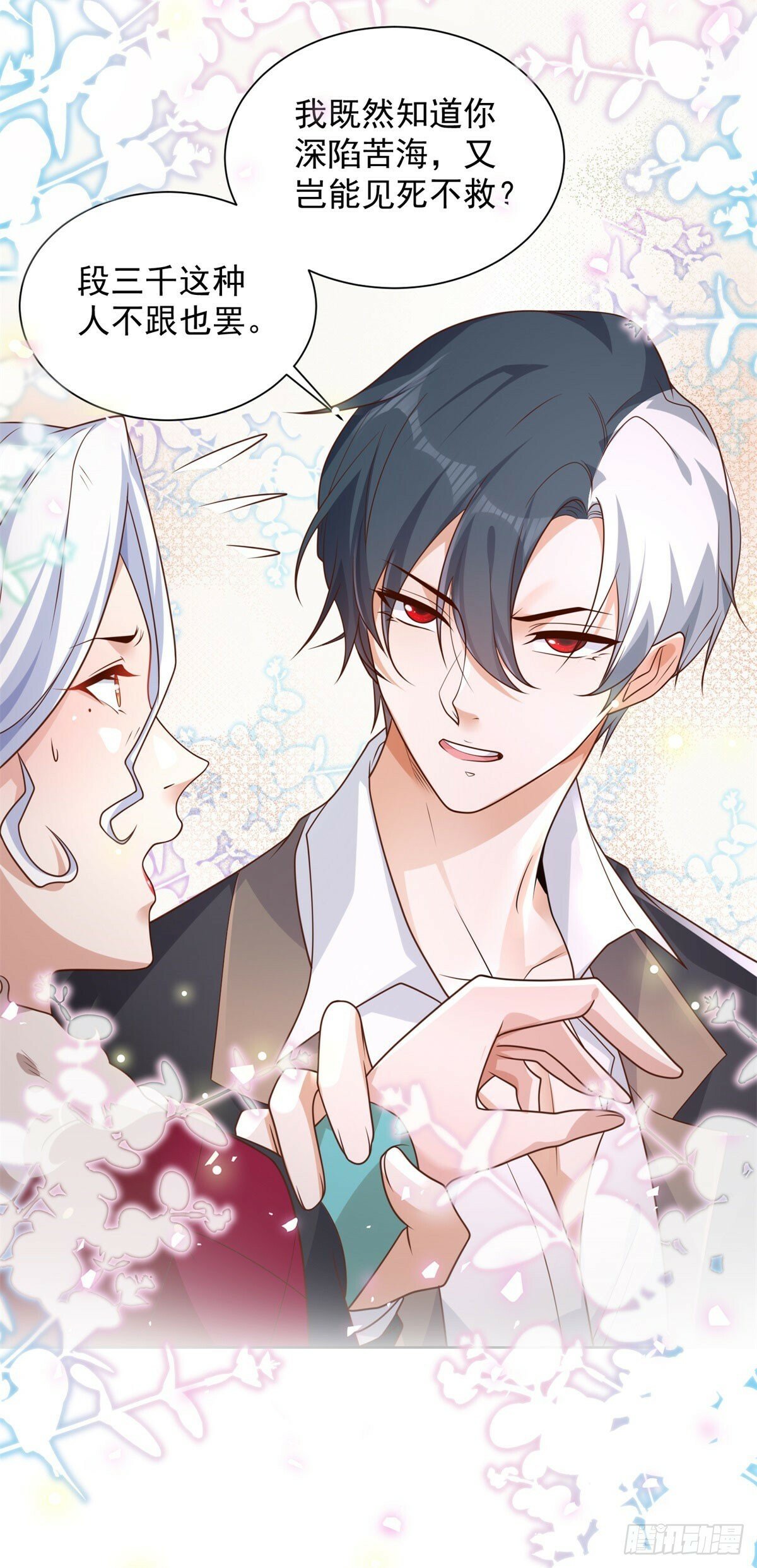大反派漫画,第114话 坑杀神豪1图