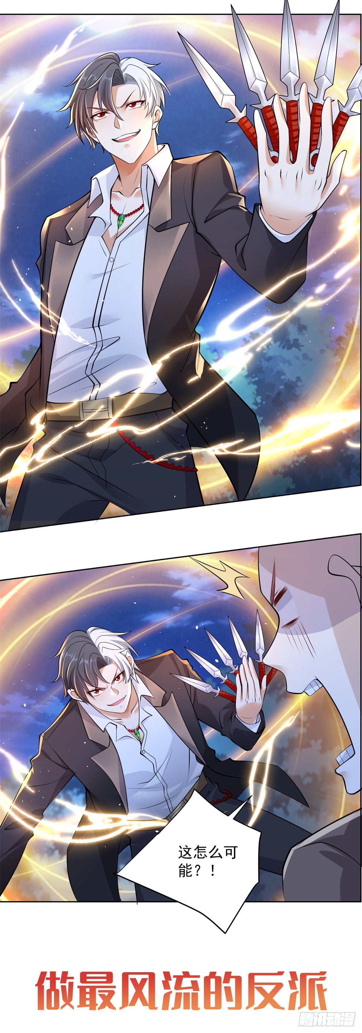 大反派漫画,预告2图