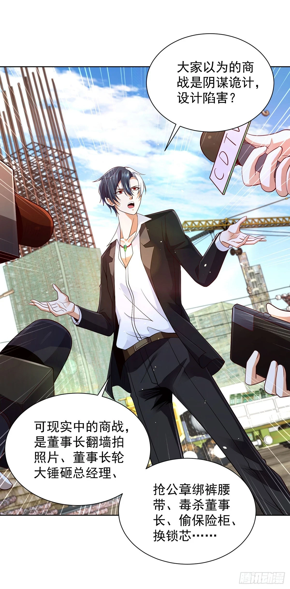 大反派漫画,第80话 登徒子2图