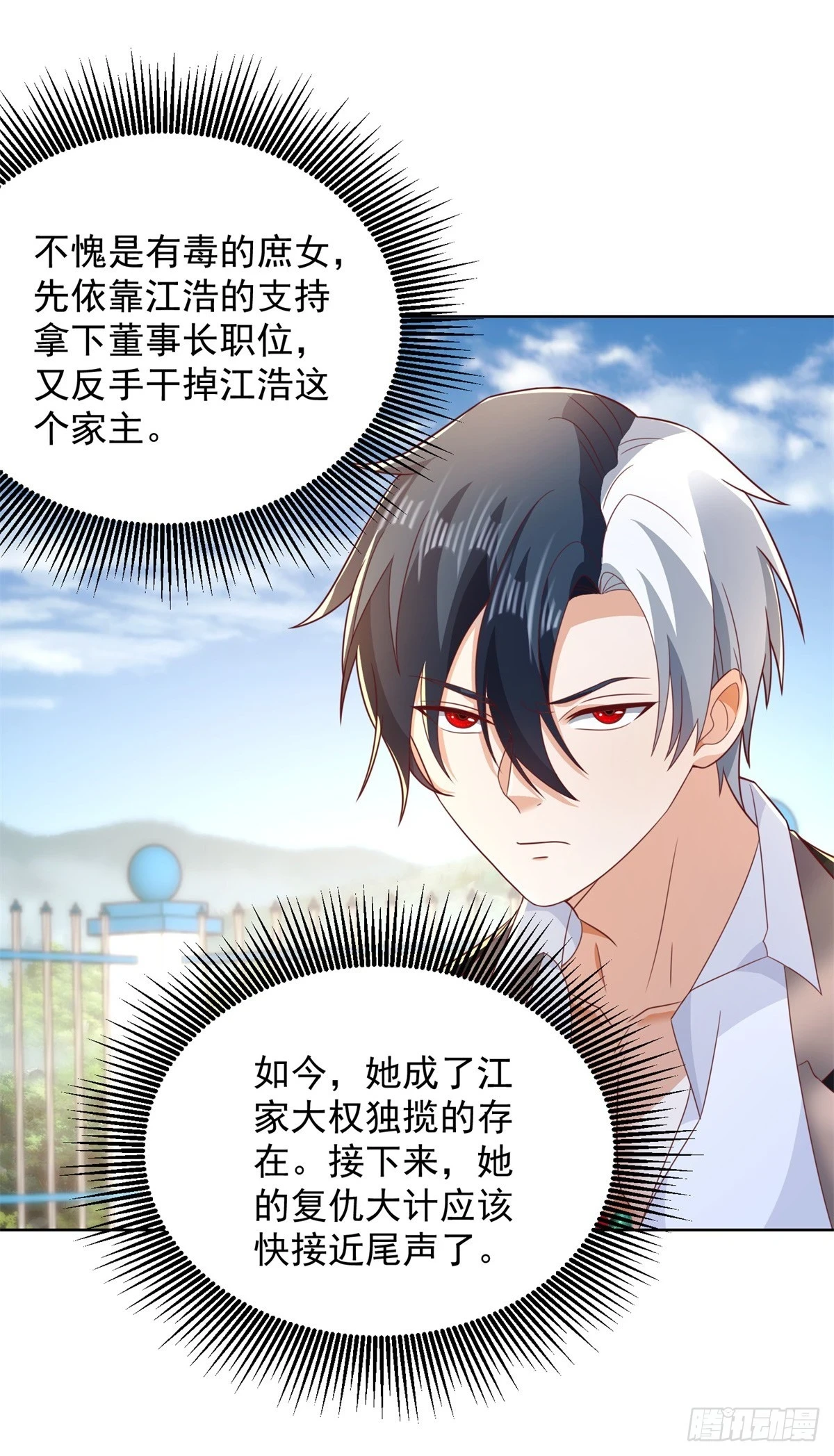 大反派漫画,第90话 穷凶极恶1图