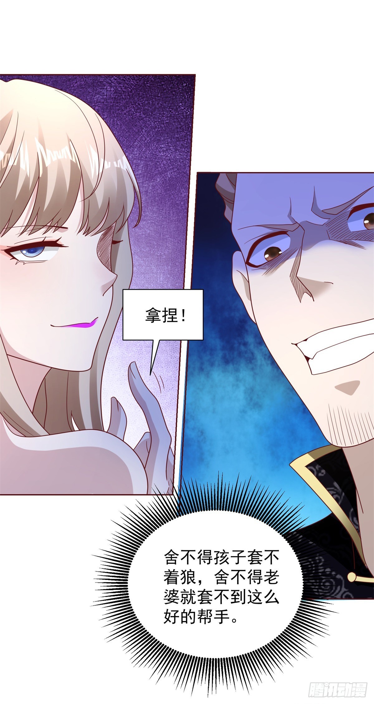 大反派漫画,第76话 五行封土大阵1图
