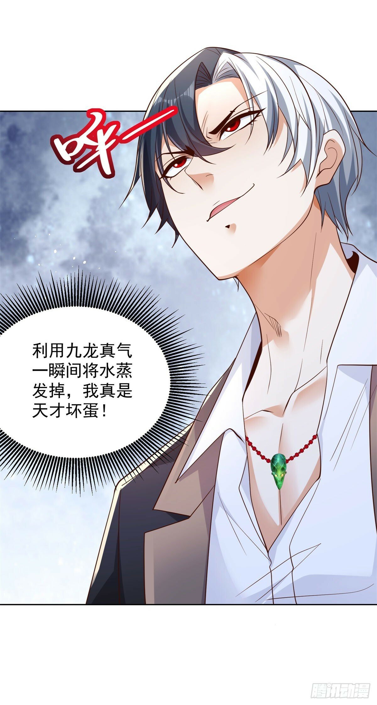 大反派漫画,第113话 恼羞成怒1图