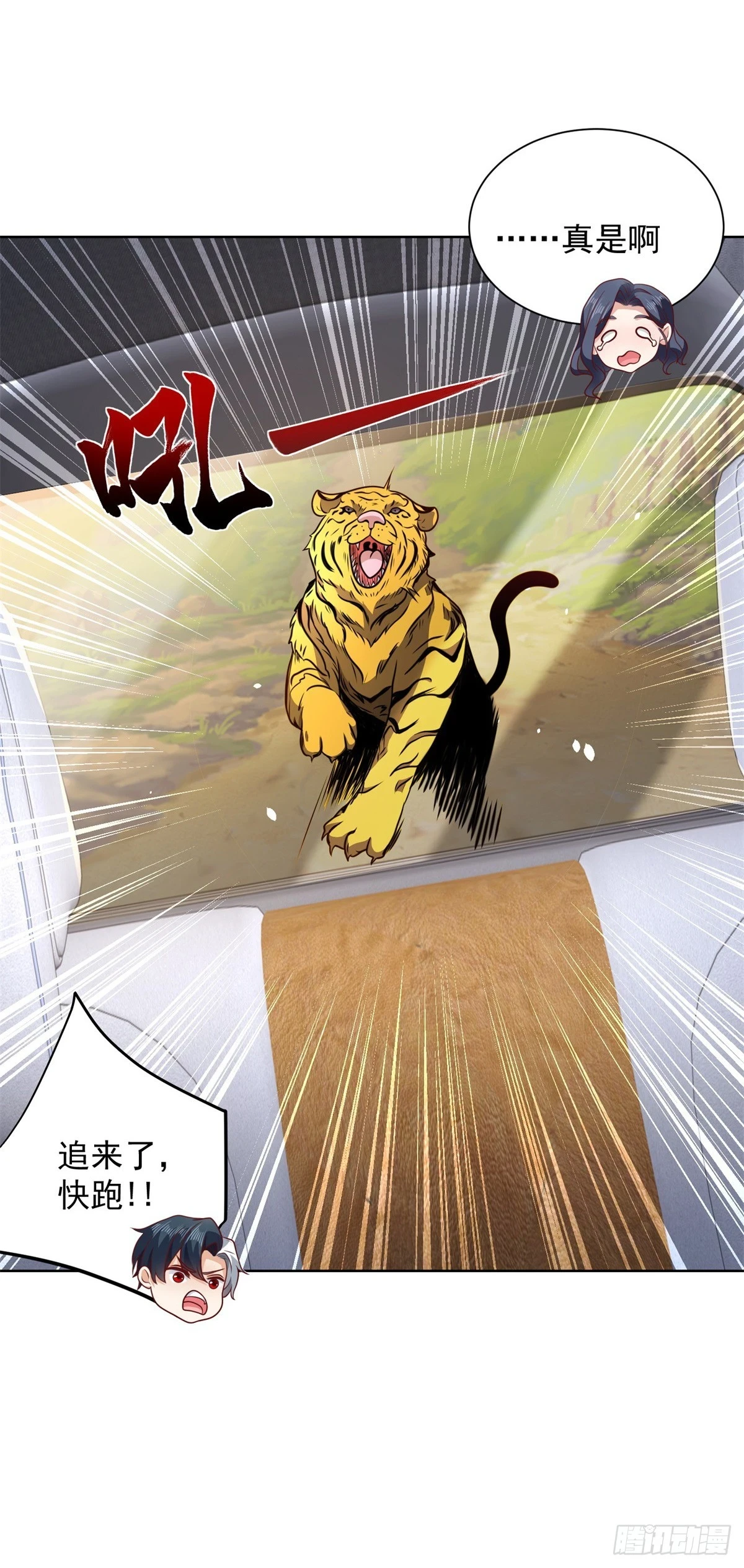 大反派漫画,第89话 私人猎场2图