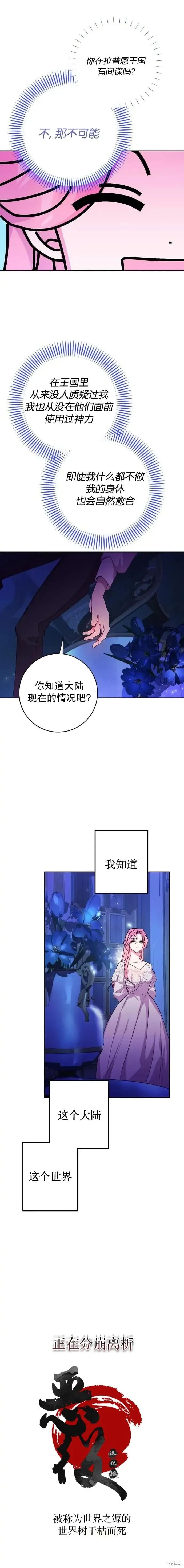 我的夫君不寻常免费阅读漫画,第03话2图