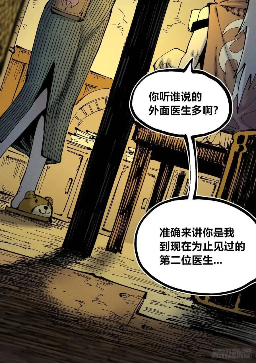 医统乱世漫画免费漫画,话痨织聊1图