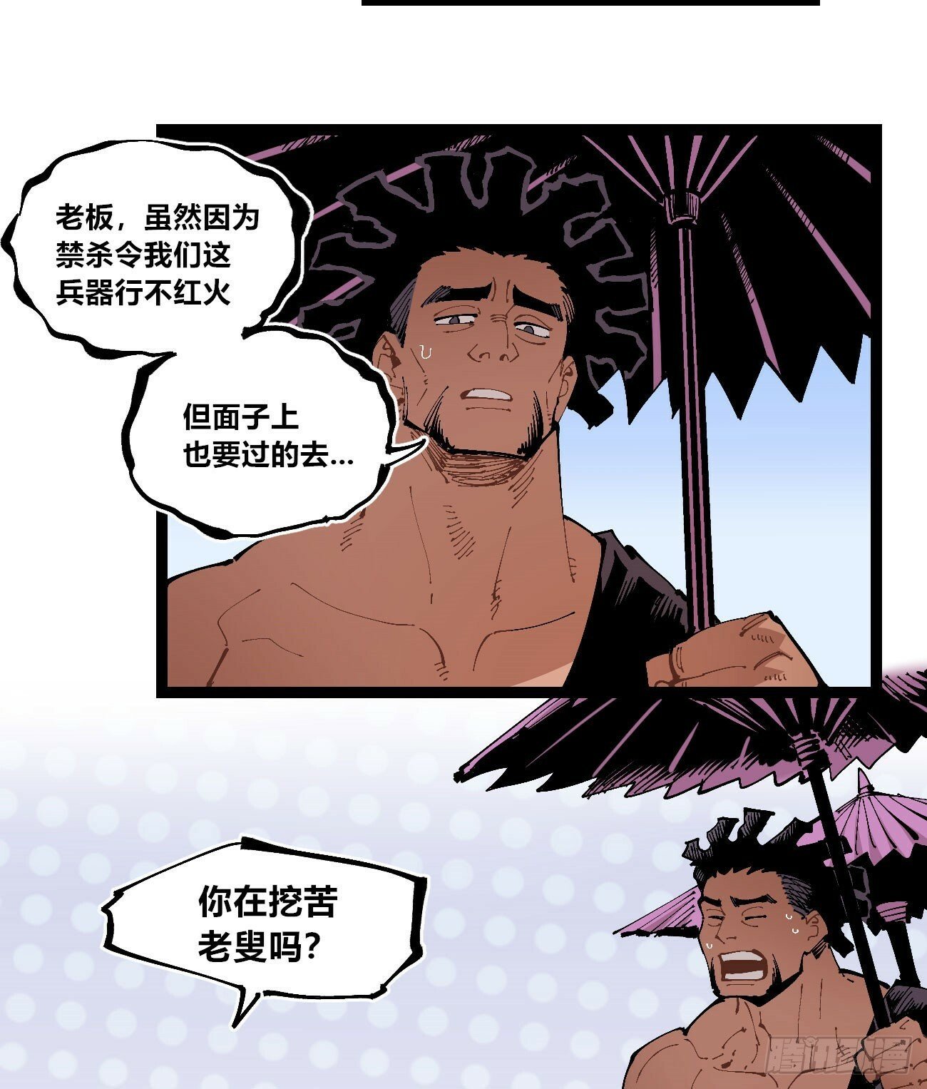 医统江湖小说漫画,笔下之人1图