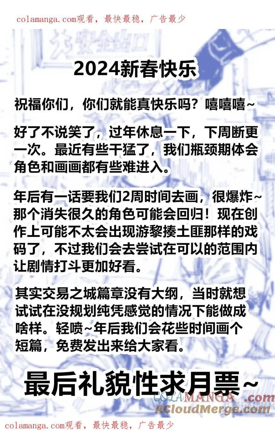 医统乱世漫画免费阅读下拉式漫画,通知 21图