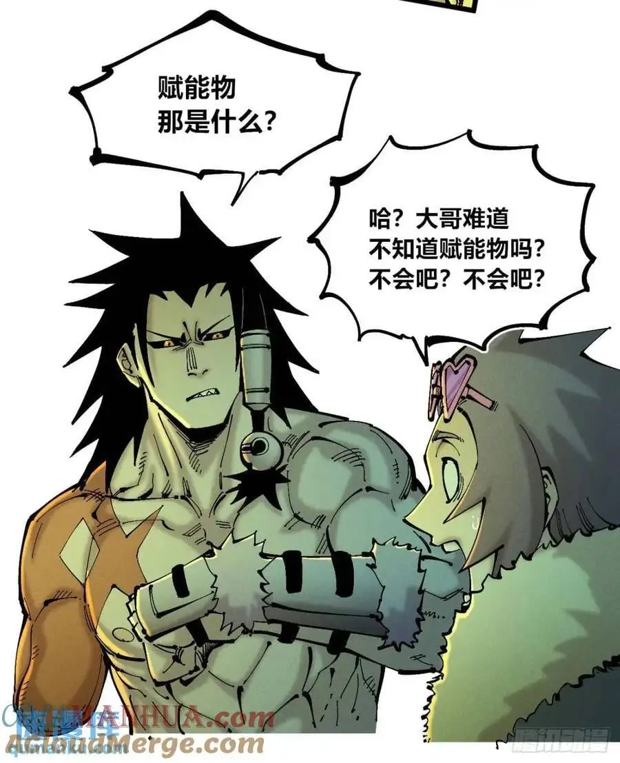 医统乱世漫画免费阅读下拉式漫画,赋能物2图