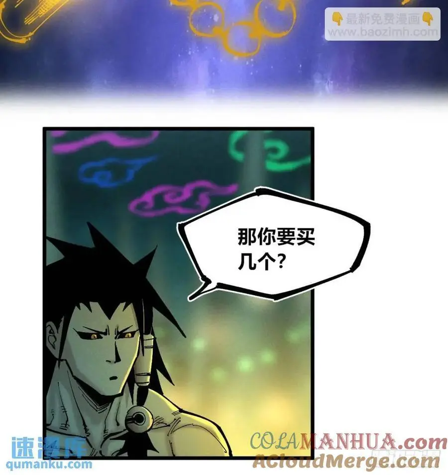 医统乱世漫画免费阅读下拉式漫画,赋能物2图
