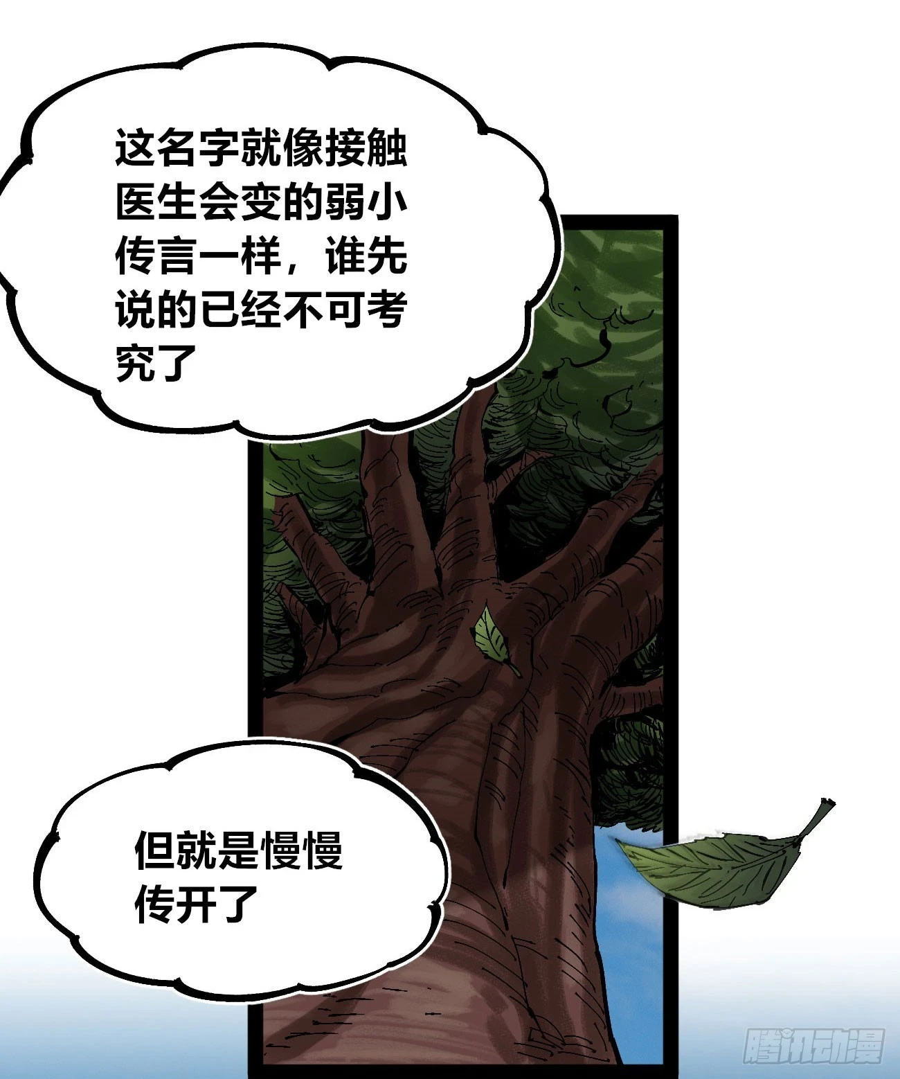 医统乱世漫画免费阅读下拉式漫画,金钱如粪土1图