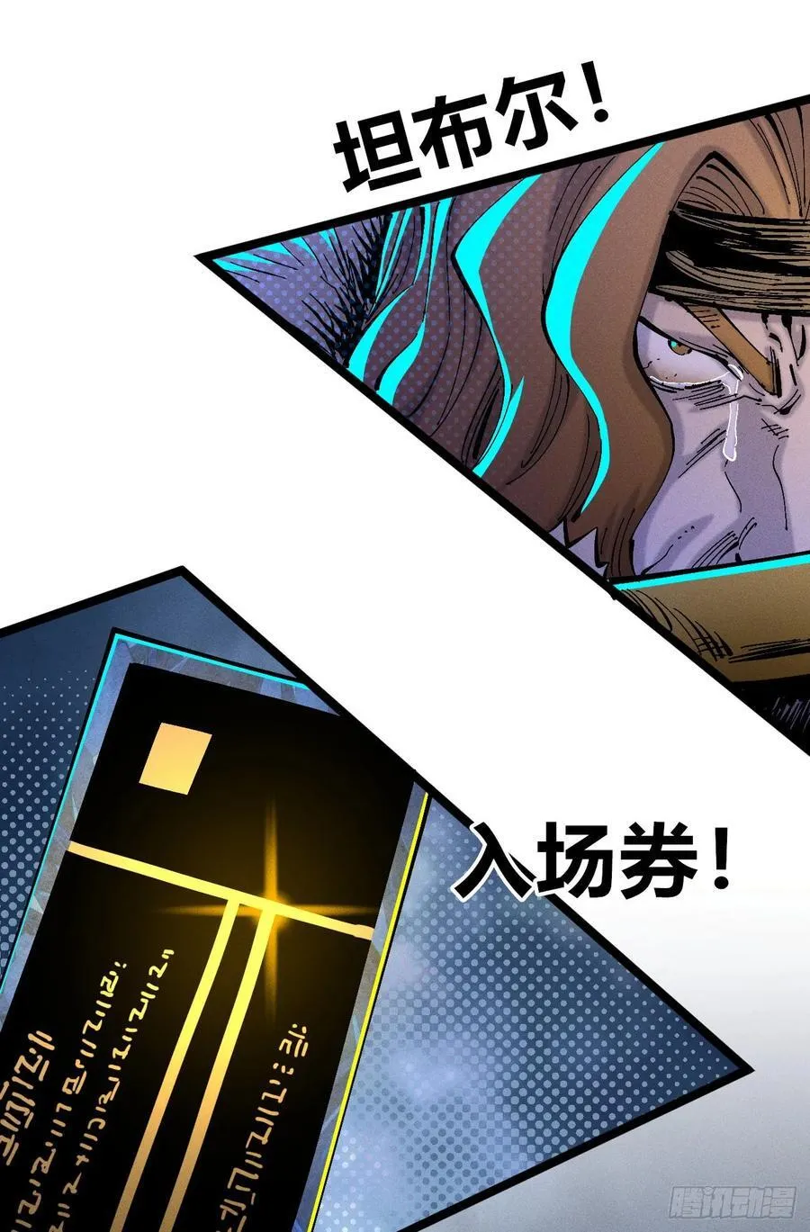 医统乱世漫画免费阅读下拉式漫画,染血的神族1图