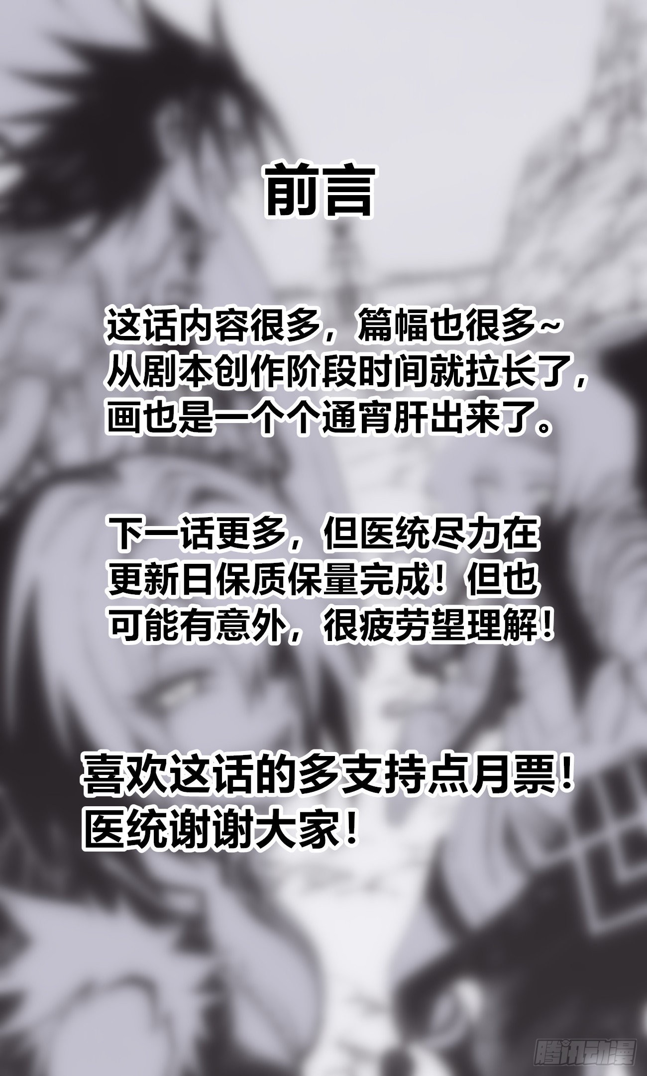 医统·乱世漫画,作为医生1图