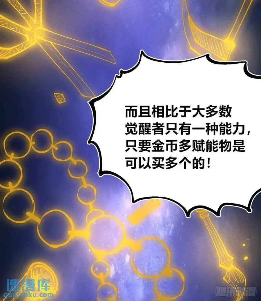 医统乱世漫画免费阅读下拉式漫画,赋能物1图