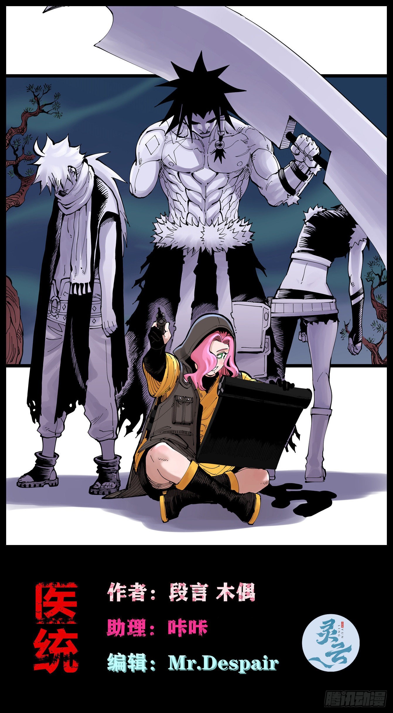 医统乱世漫画免费阅读下拉式漫画,交易之城开！1图