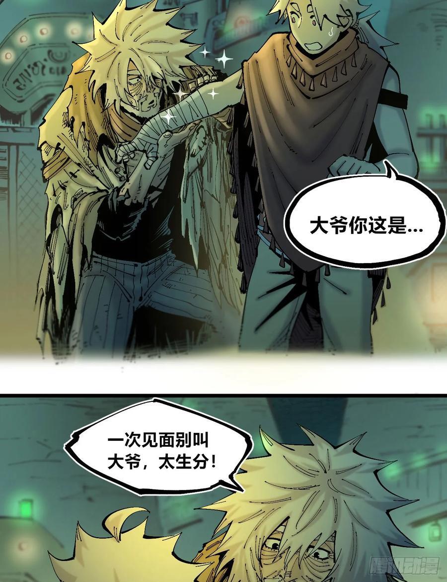 医统江湖小说漫画,说大话的医生2图