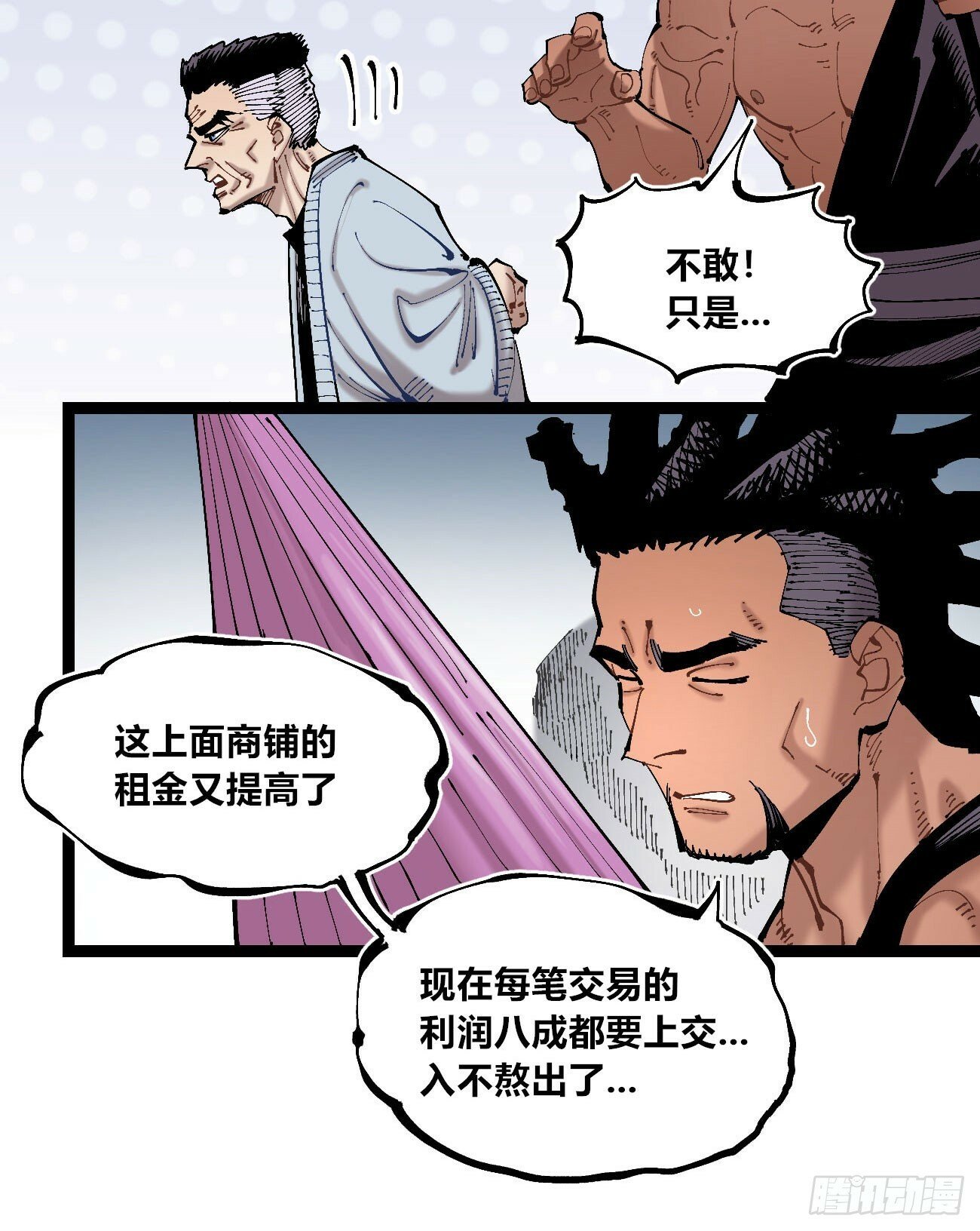 医统江湖小说漫画,笔下之人2图