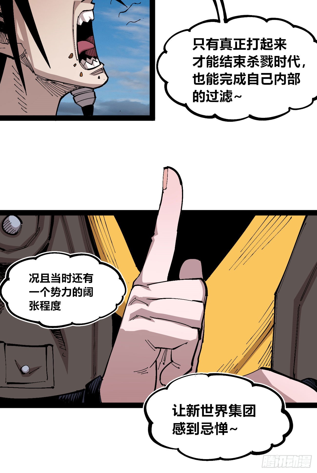 医统·乱世漫画,段言阳了好耶！2图