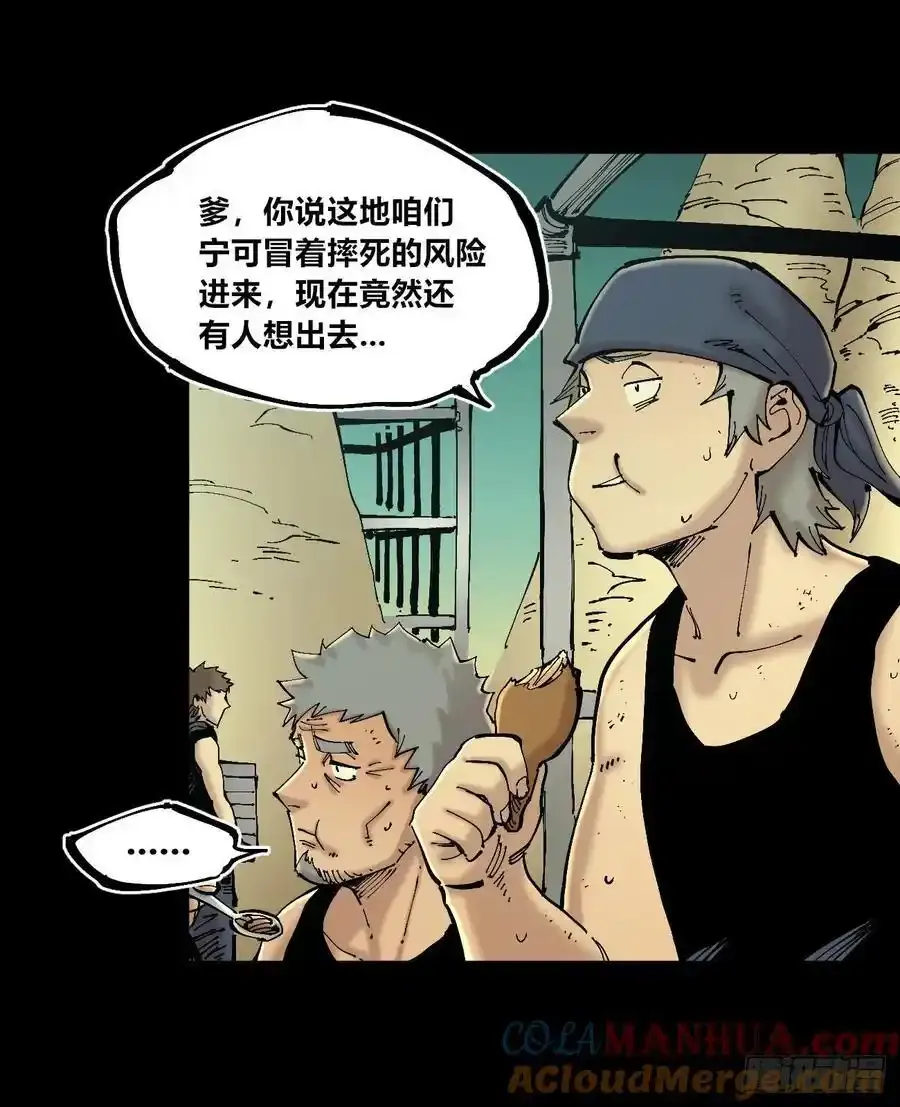 医统乱世漫画免费阅读下拉式漫画,你逃不开！2图