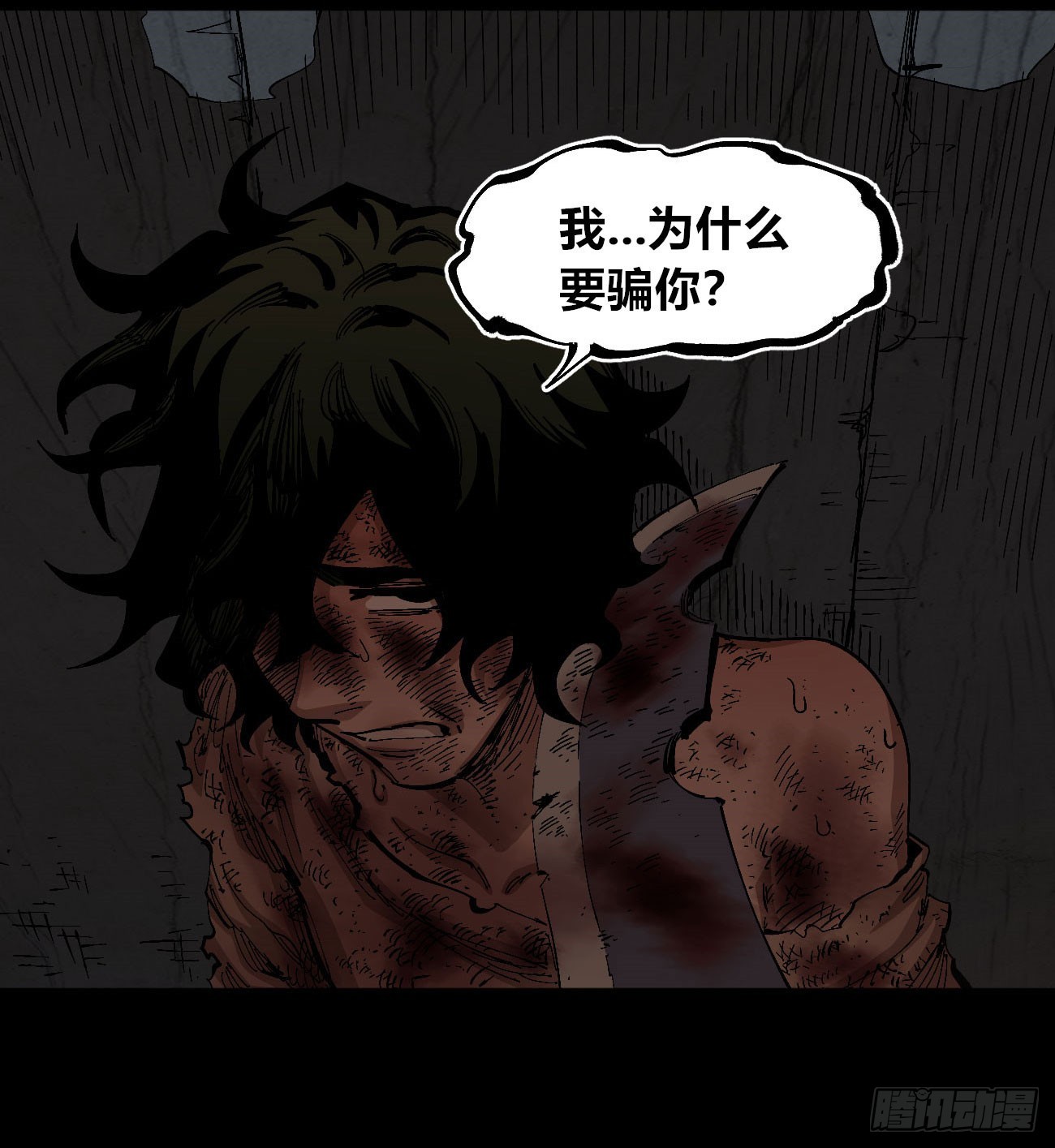 医统天下永恒漫画,同流合屋2图