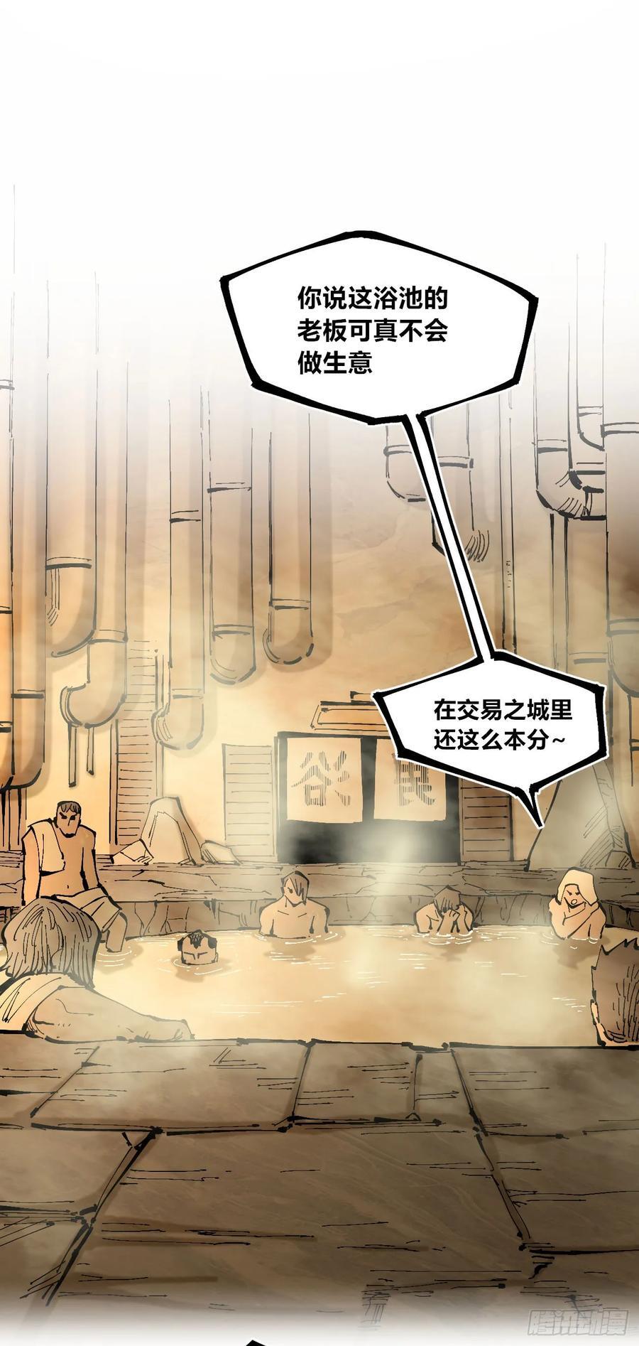 医统·乱世漫画,绿色的太阳2图