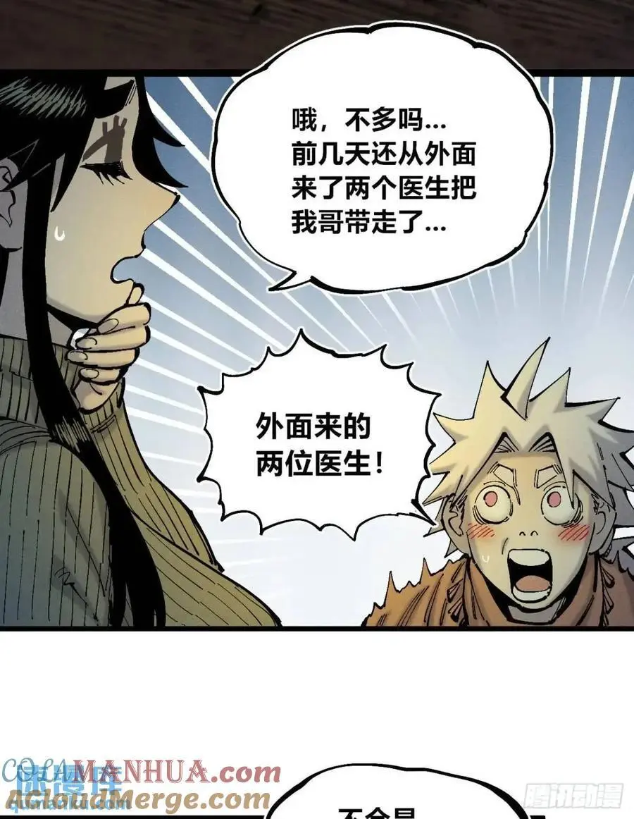 医统乱世漫画免费漫画,话痨织聊2图