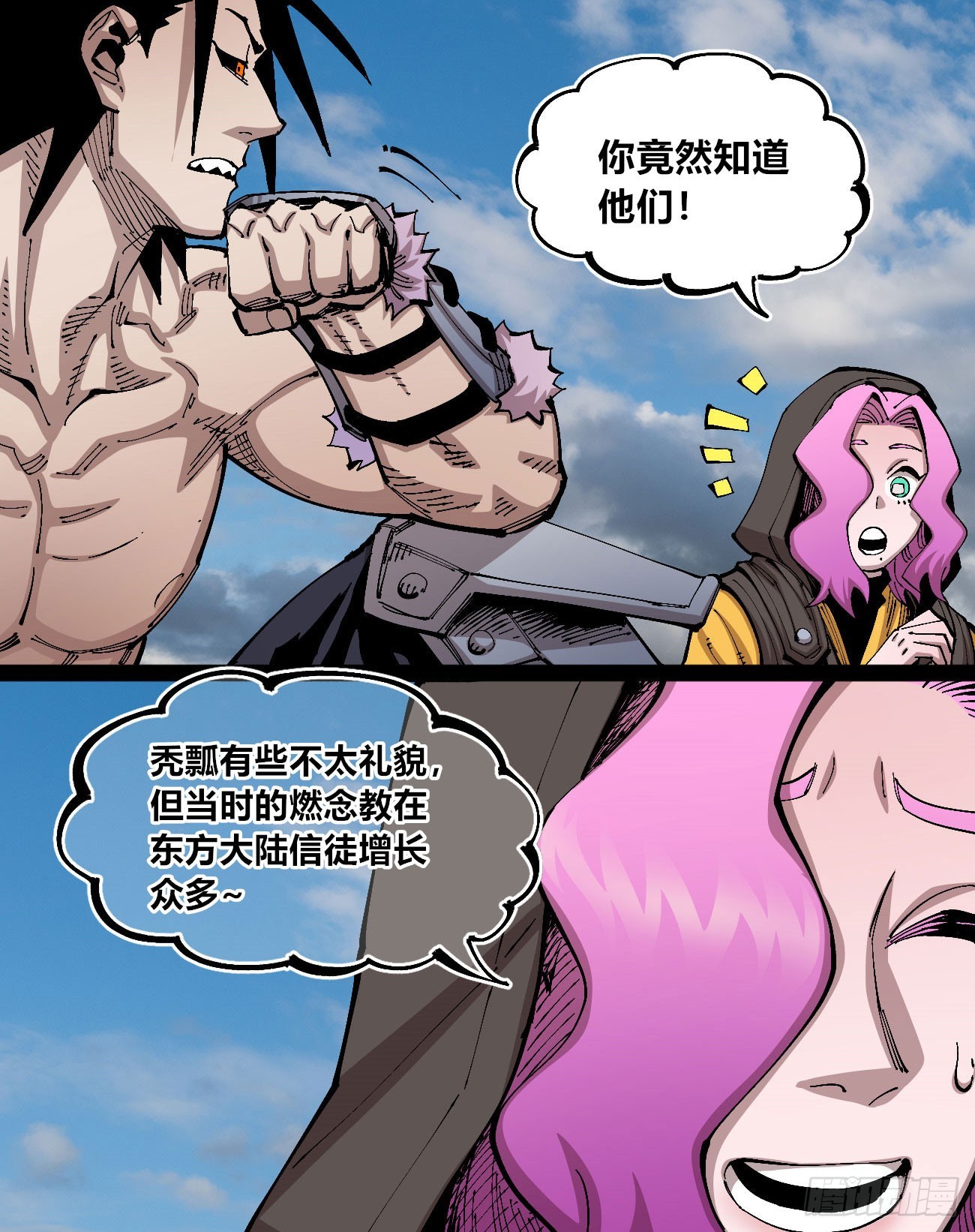 医统·乱世漫画,段言阳了好耶！1图