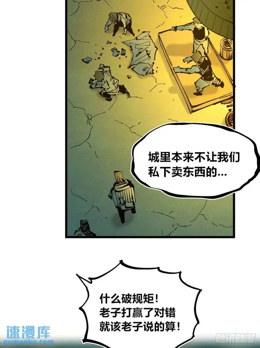 医统乱世漫画最新章节漫画,马得草2图